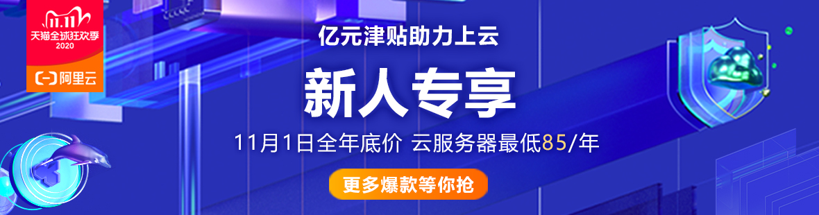 【阿里云】各类产品，精心挑选的热门优惠云产品，总有一款适合你的业务形态
